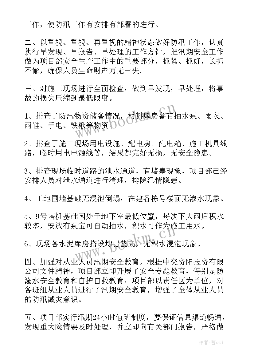 最新房管所防汛排查工作总结报告 银行防汛安全隐患排查工作总结通用