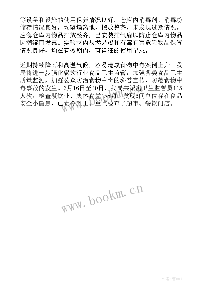 最新房管所防汛排查工作总结报告 银行防汛安全隐患排查工作总结通用