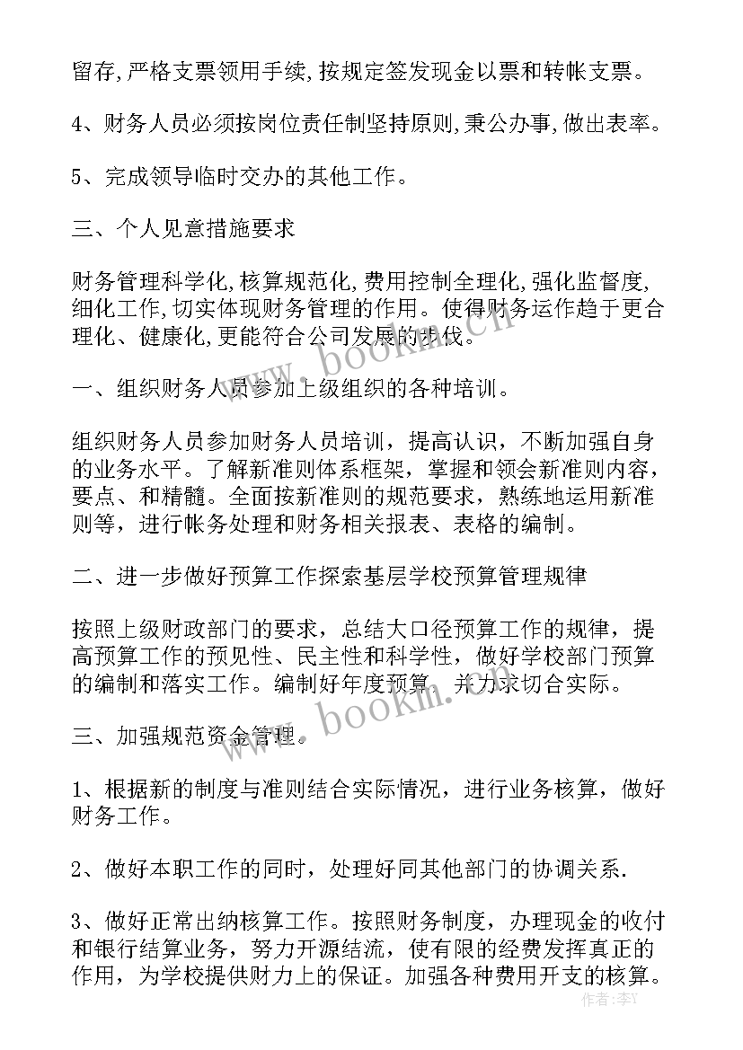 出纳的工作计划表 出纳每日工作计划表优秀