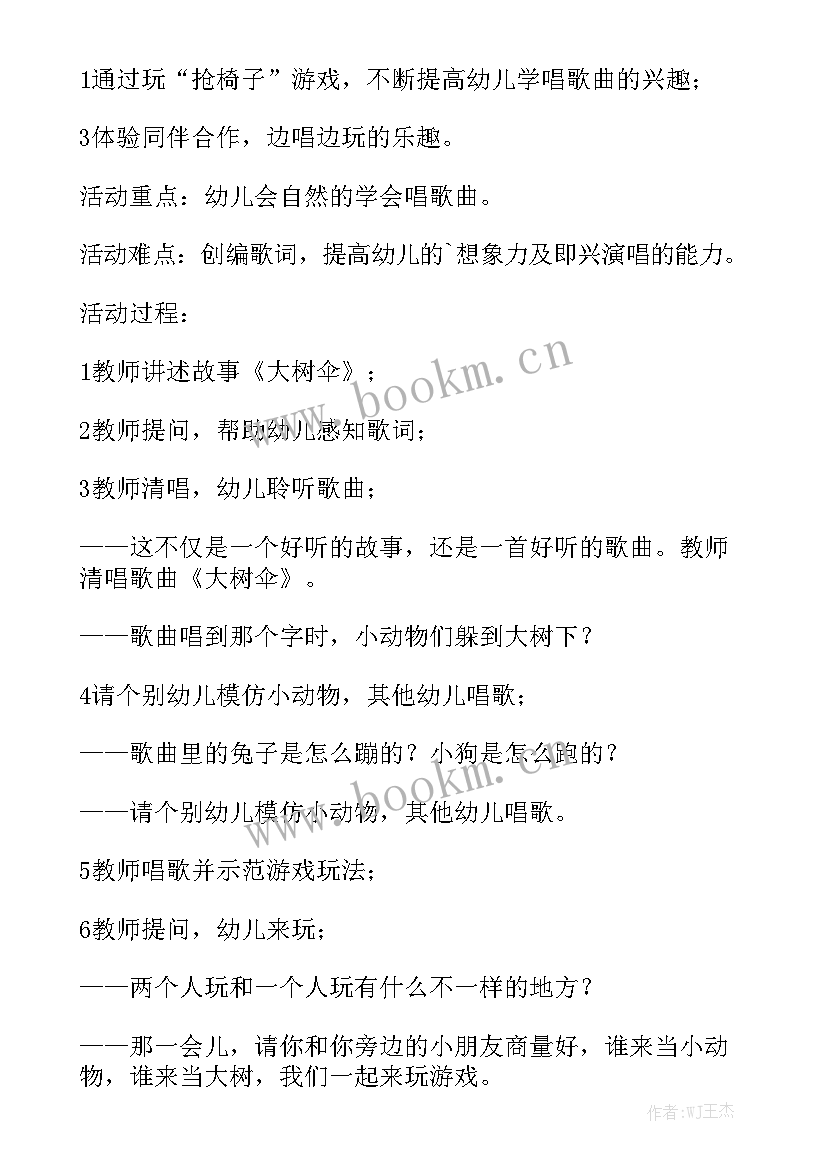 最新幼儿园活动设计工作计划 幼儿活动设计方案优质