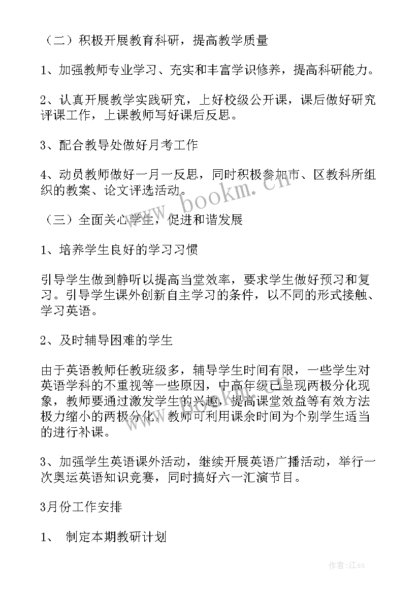 最新道德与法治课工作计划 道德与法治教学工作计划实用