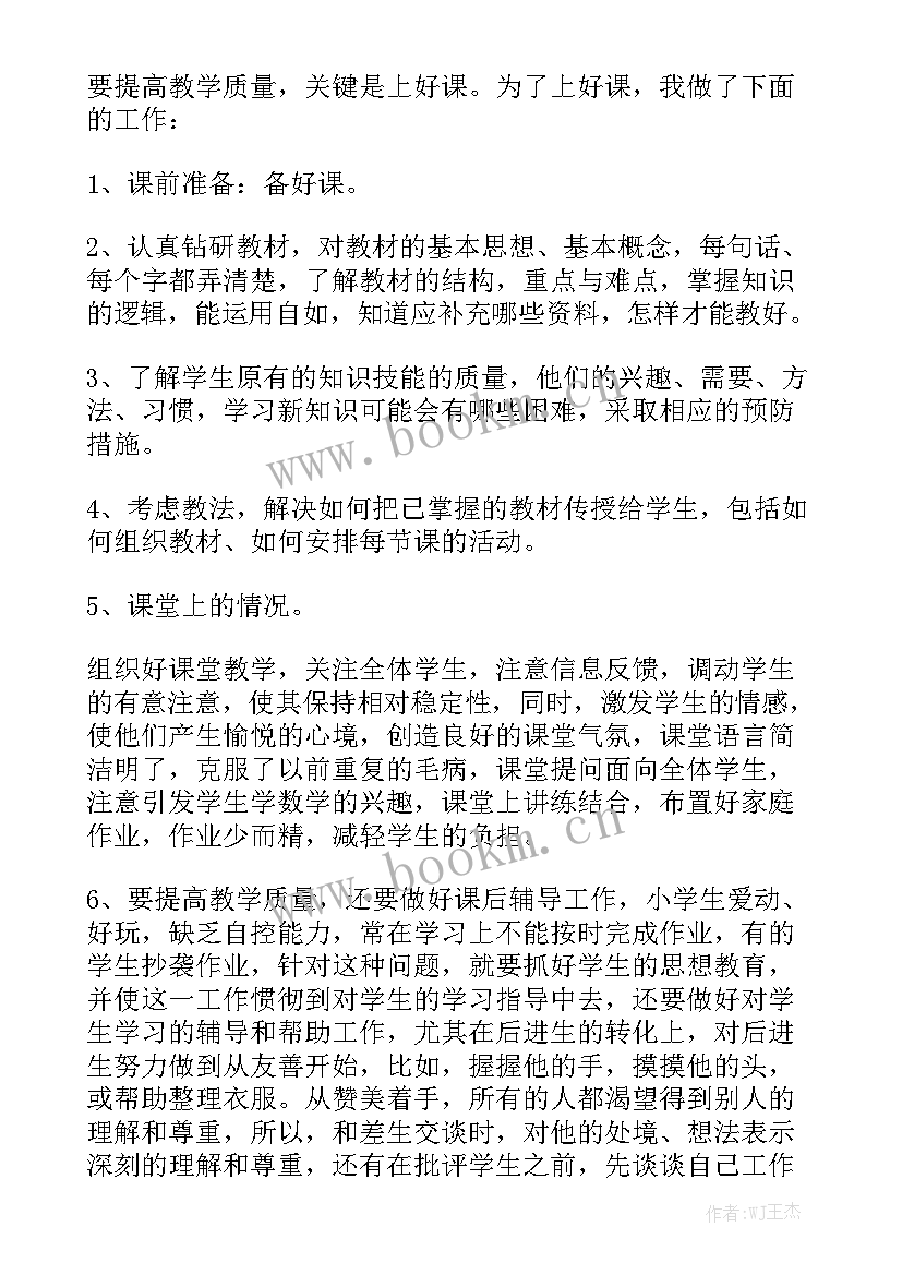 最新小学一年级个人工作总结下学期 小学个人工作总结教师个人工作总结小学教师个人工作总结精选