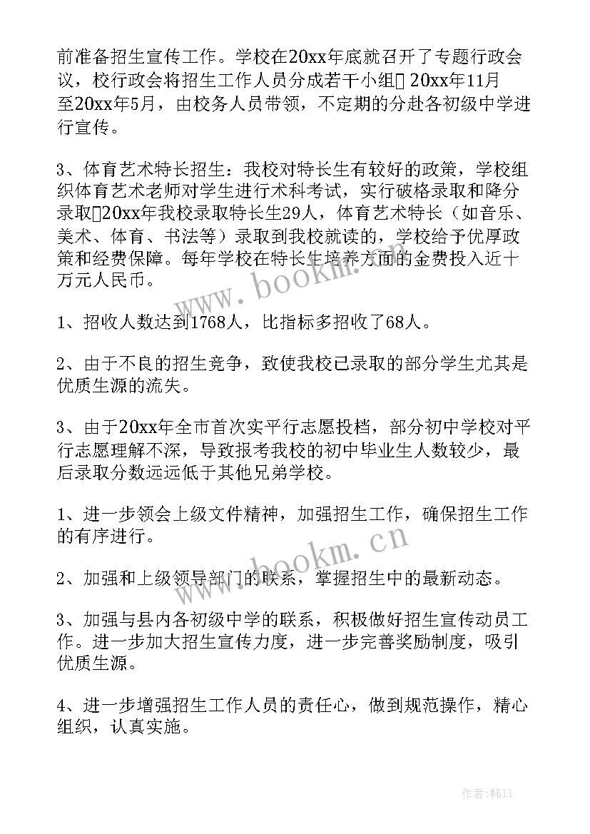 最新私立高中招生办工作计划 高中招生工作总结大全