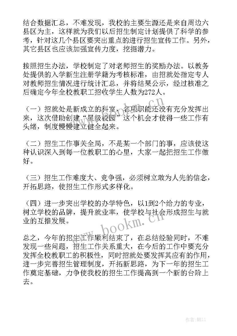 最新私立高中招生办工作计划 高中招生工作总结大全