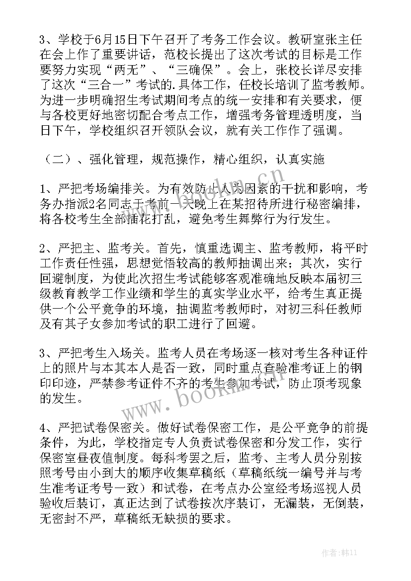 最新私立高中招生办工作计划 高中招生工作总结大全