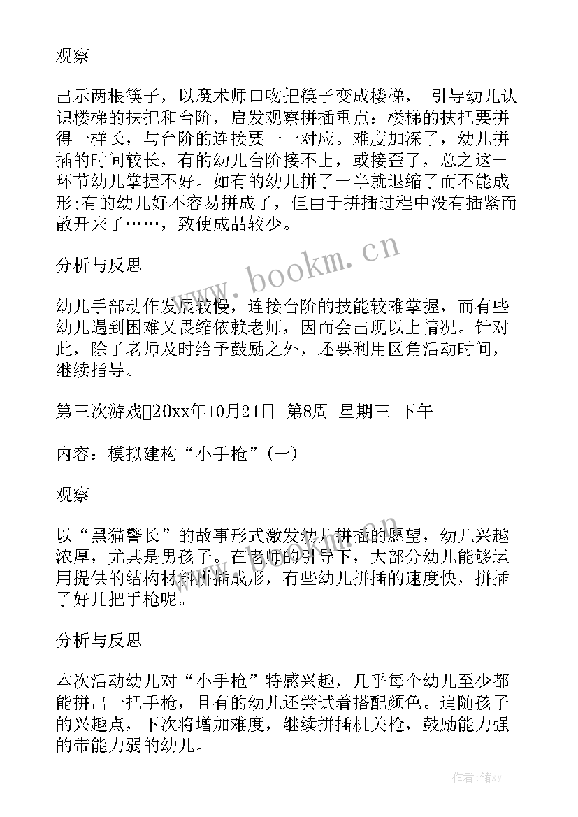 2023年幼儿小班观察计划 小班工作计划表幼儿园汇总