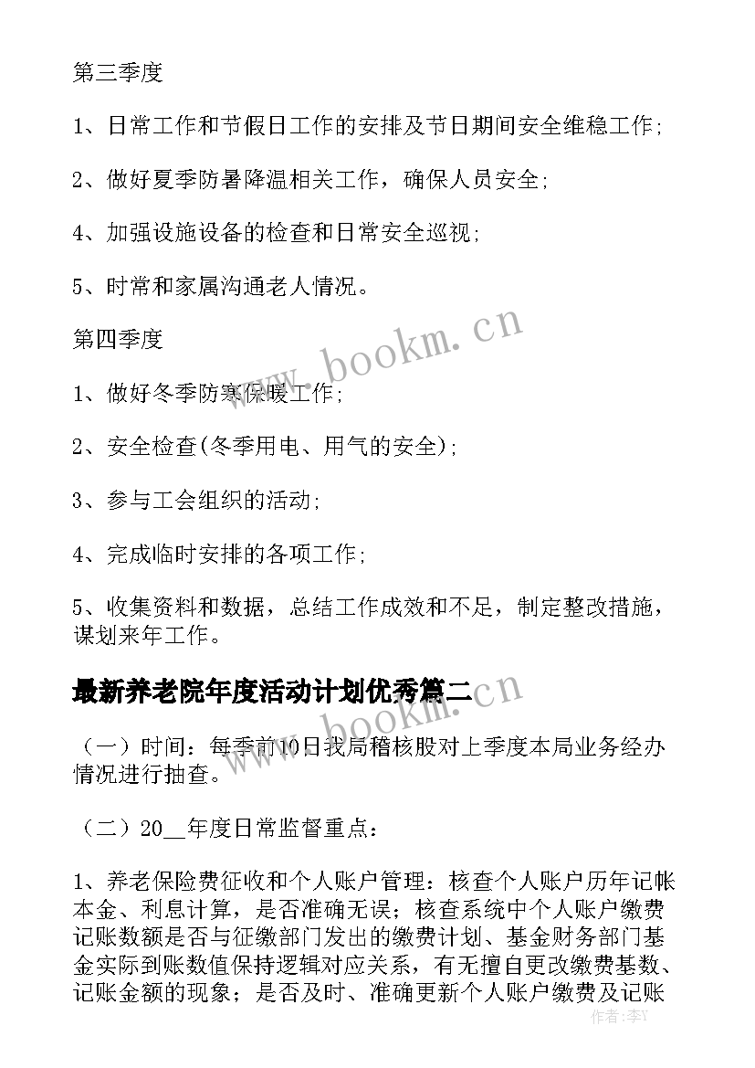 最新养老院年度活动计划优秀