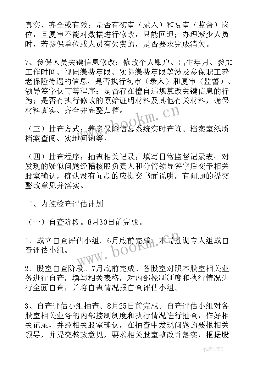 最新养老院年度活动计划优秀