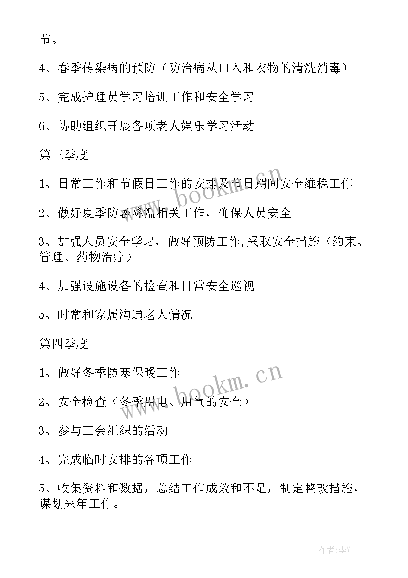 最新养老院年度活动计划优秀