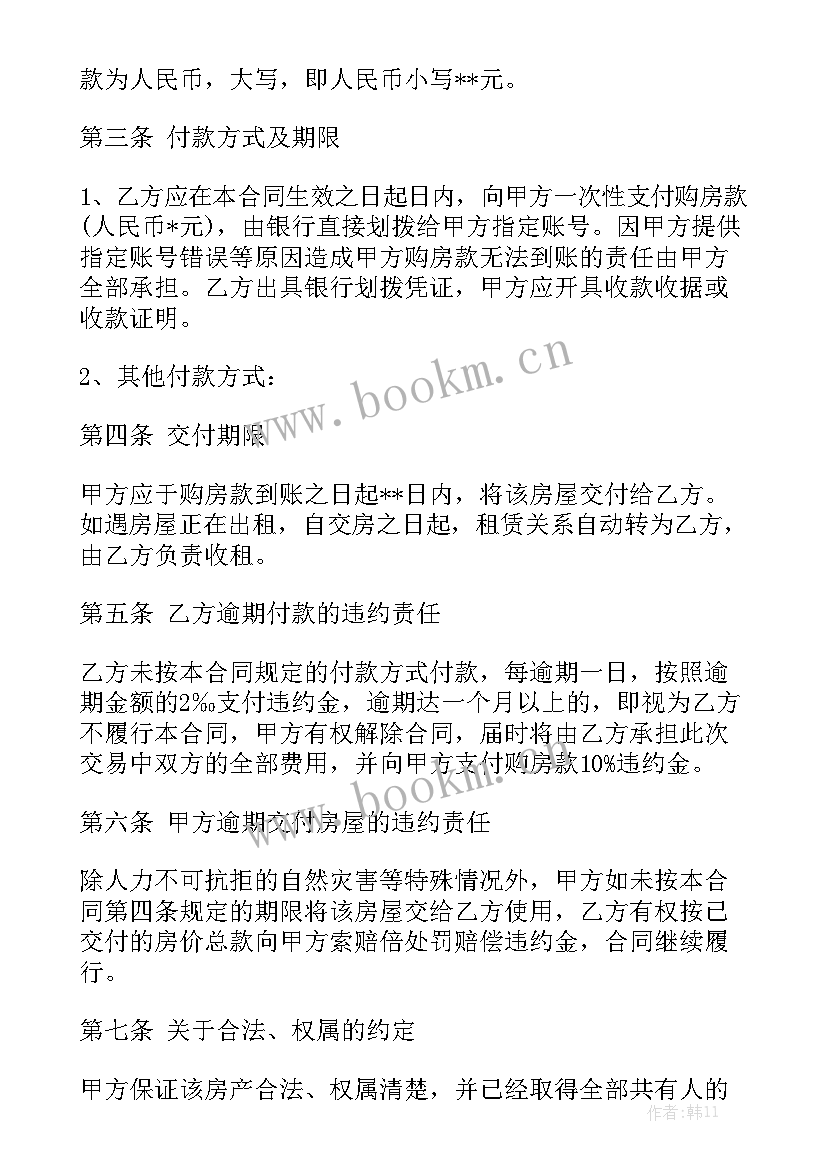 最新还建房买卖合同模板