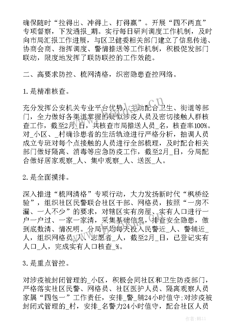 最新禄口机场防疫工作总结报告通用