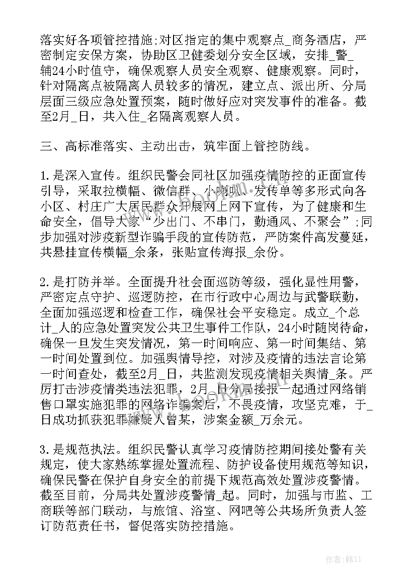 最新禄口机场防疫工作总结报告通用