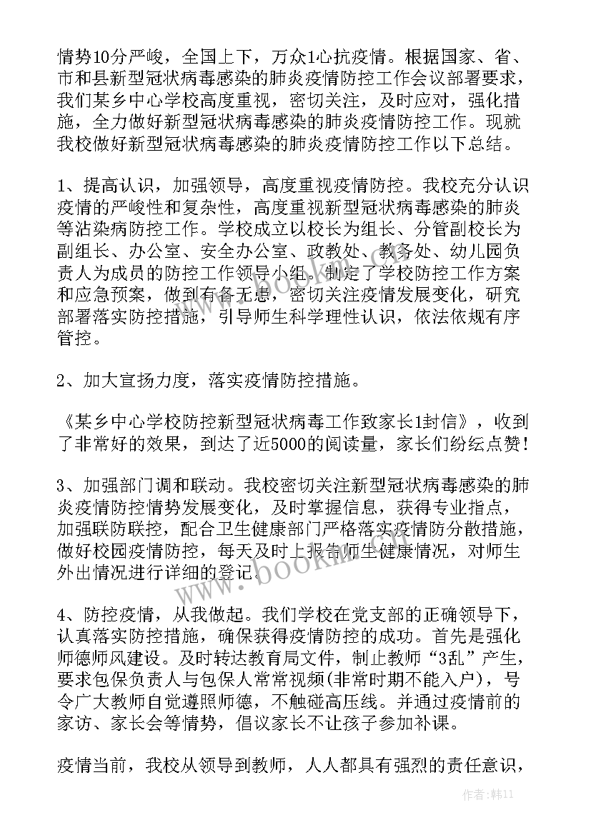 最新禄口机场防疫工作总结报告通用