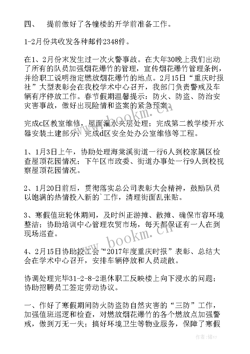 2023年铁路二月份班组工作总结优质