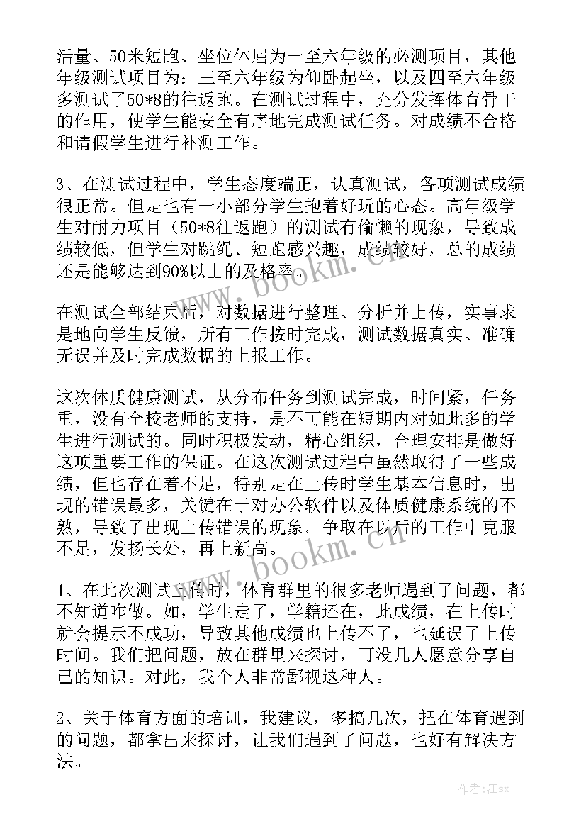 最新小学生体质测试工作总结 度学生体质健康测试工作总结汇总