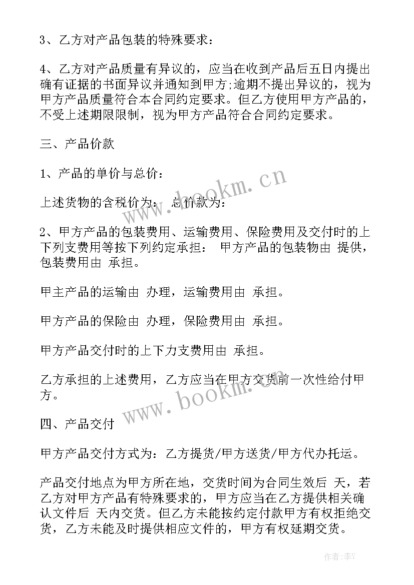 最新电商购销合同 衣服买卖合同实用