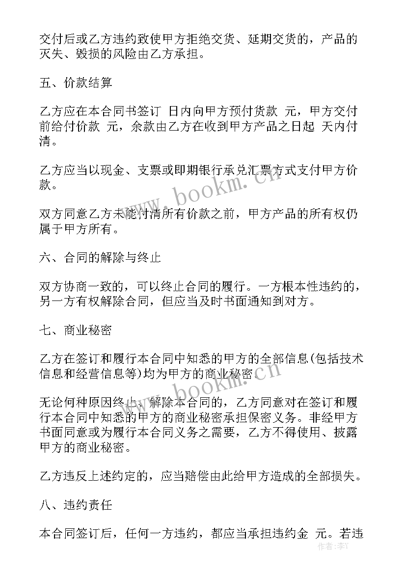 最新电商购销合同 衣服买卖合同实用