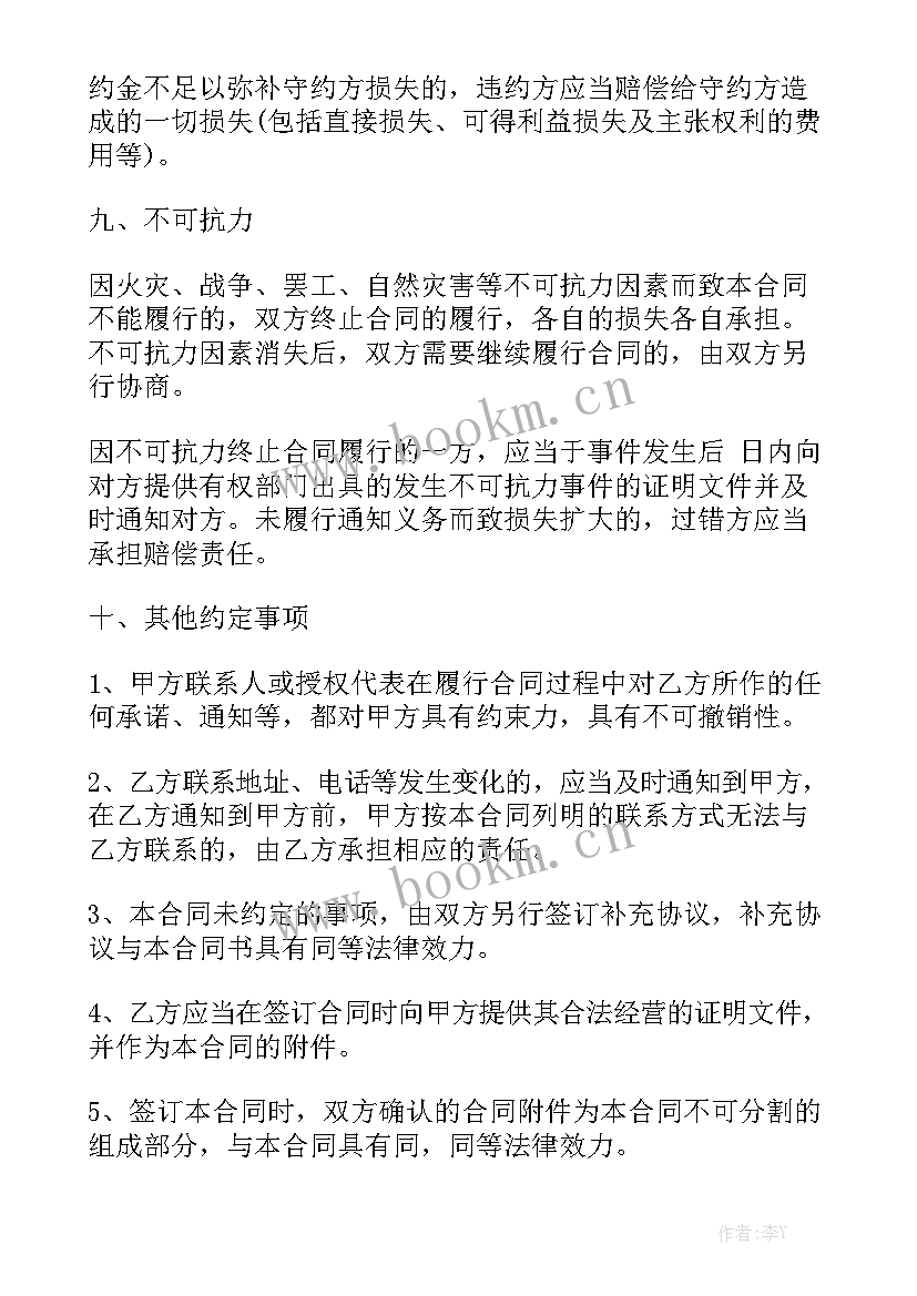 最新电商购销合同 衣服买卖合同实用