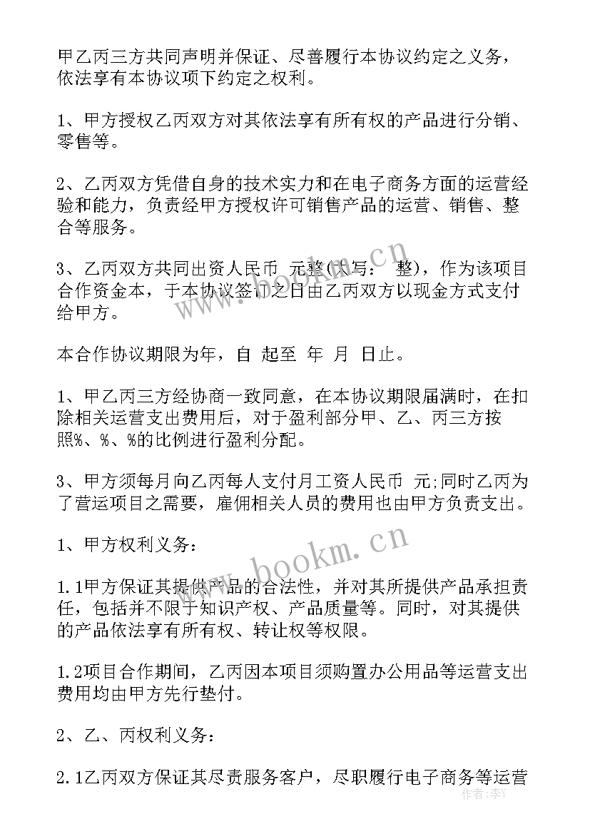 最新电商购销合同 衣服买卖合同实用