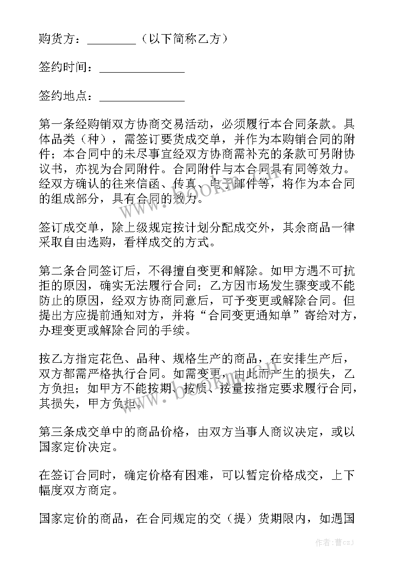 2023年购销合同简单版免费 购销合同(五篇)