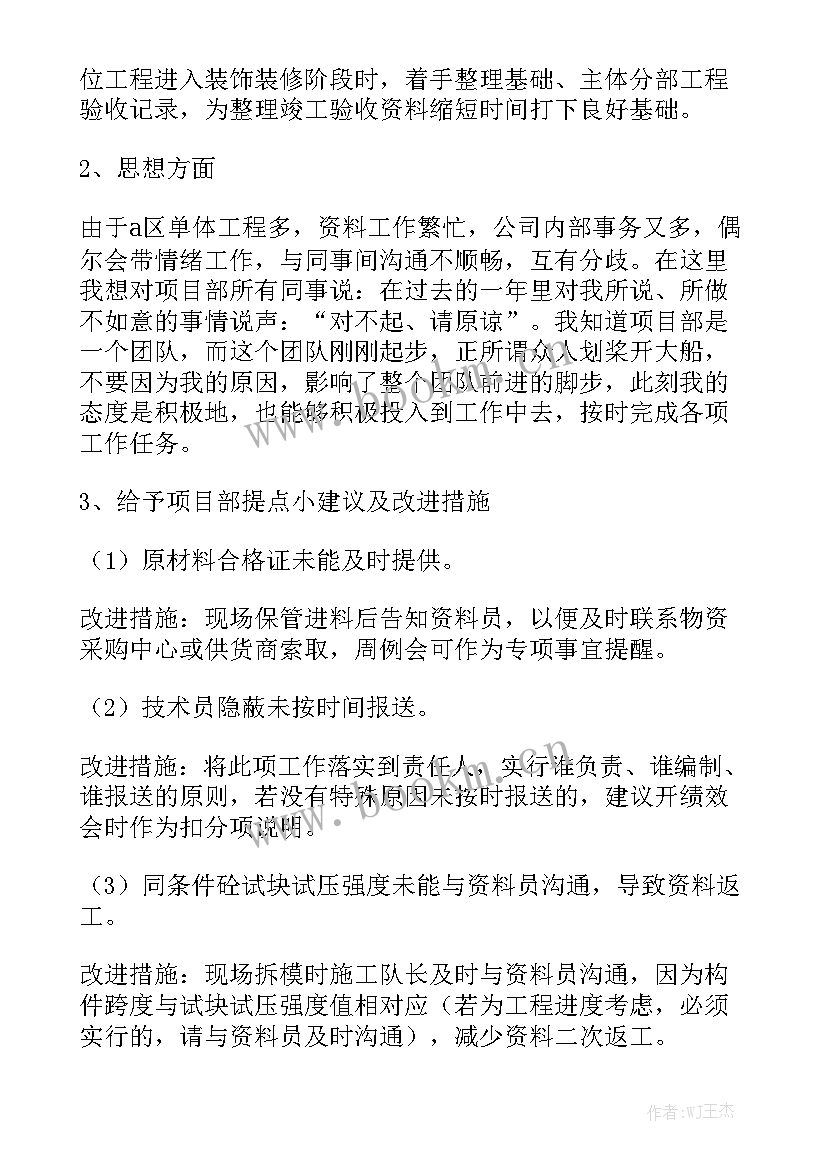 安装资料员述职报告 资料员个人工作计划通用