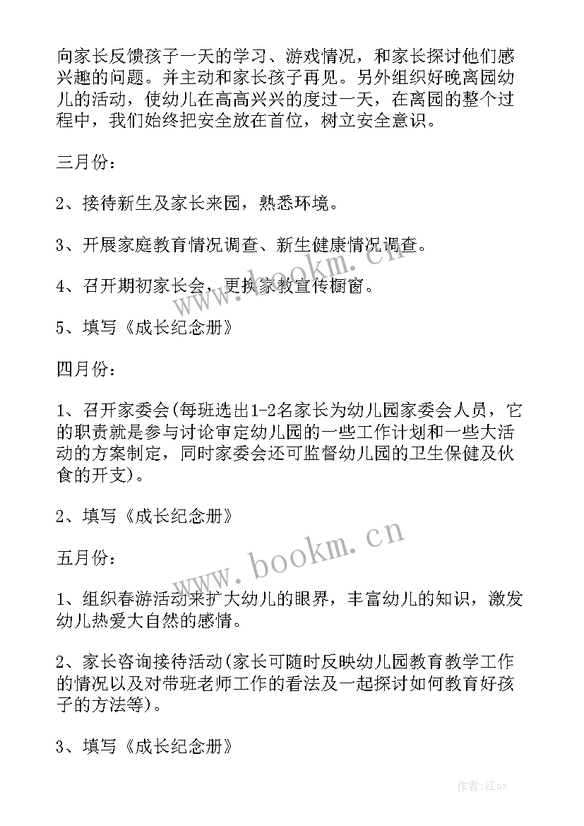 中班家长工作计划下学期优质