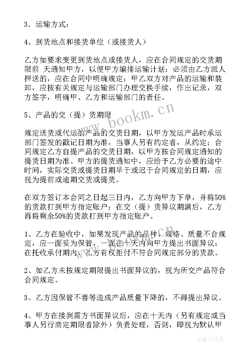 签主播合同大全