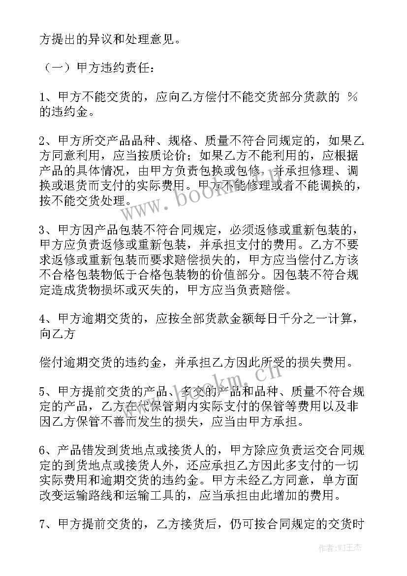 签主播合同大全