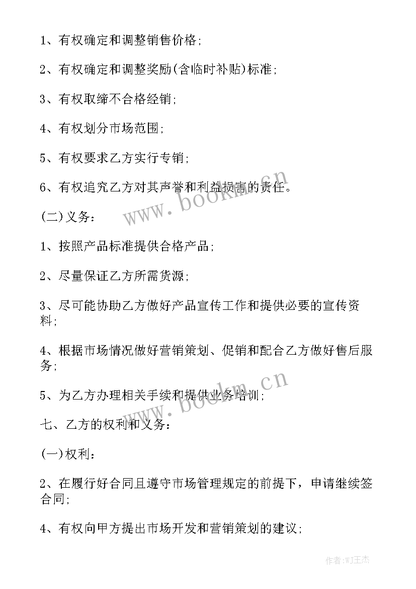 签主播合同大全