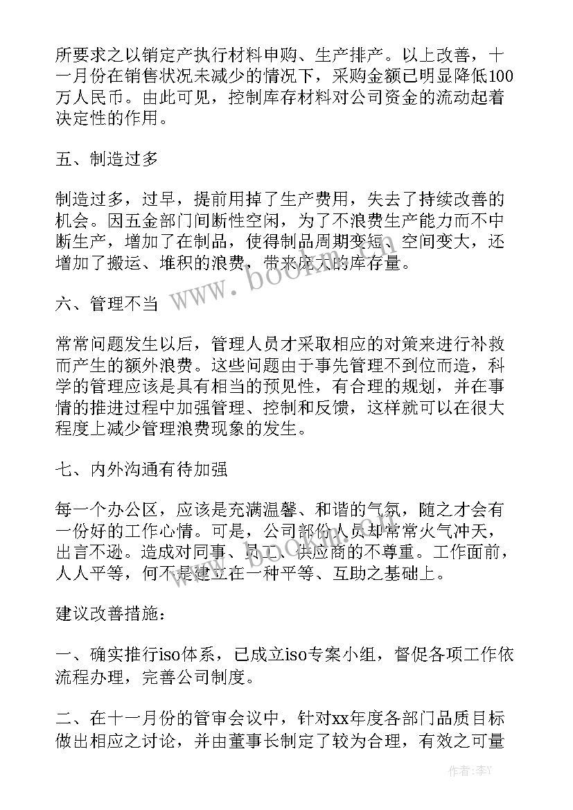 最新采购计划工作内容 采购工作计划精选