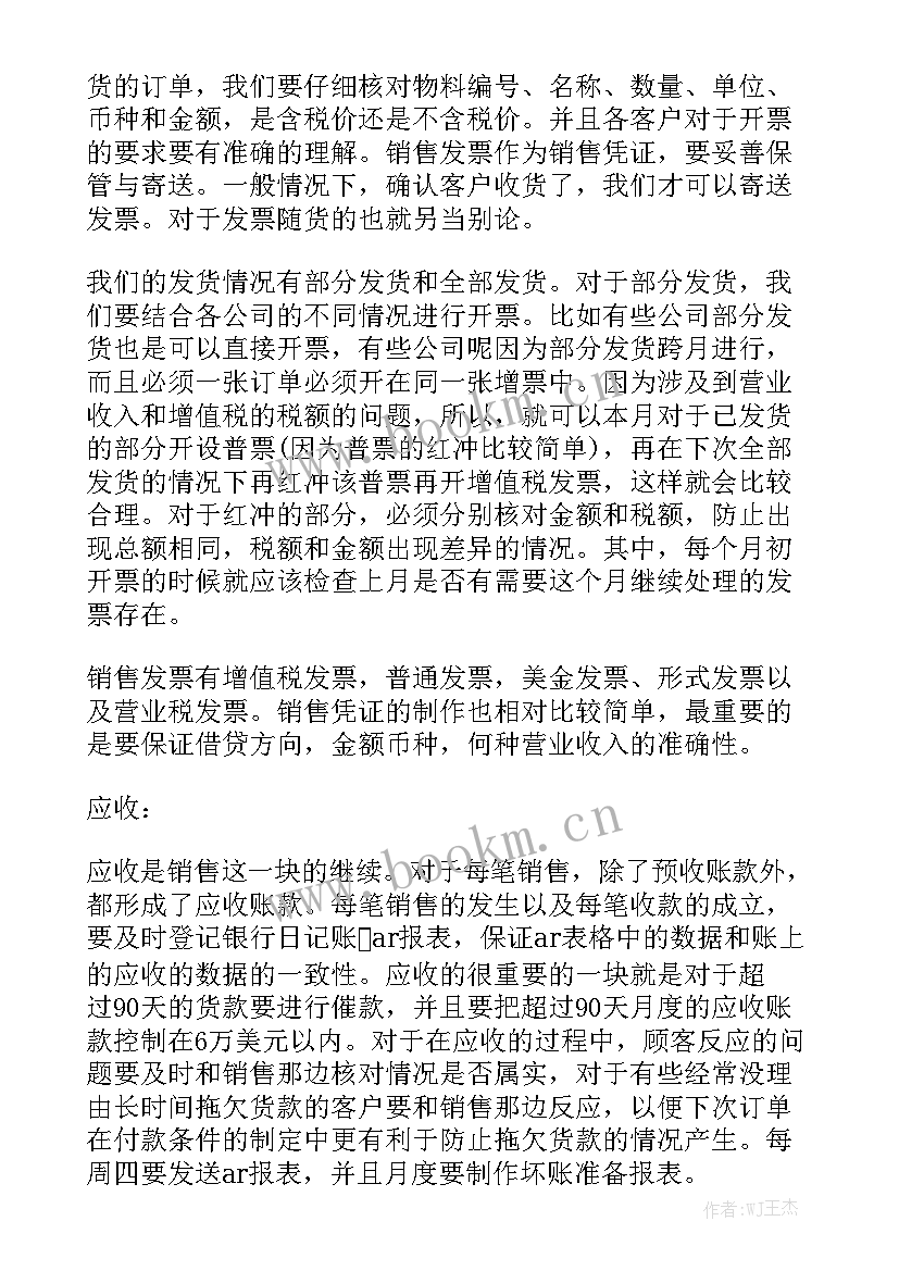 财务助理工作总结及工作计划大全