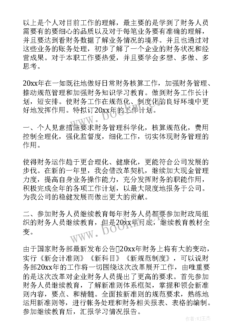 财务助理工作总结及工作计划大全