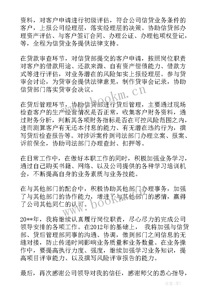 最新信贷前台工作职责 银行信贷个人工作总结银行信贷员个人工作总结银行信贷个人总结优秀