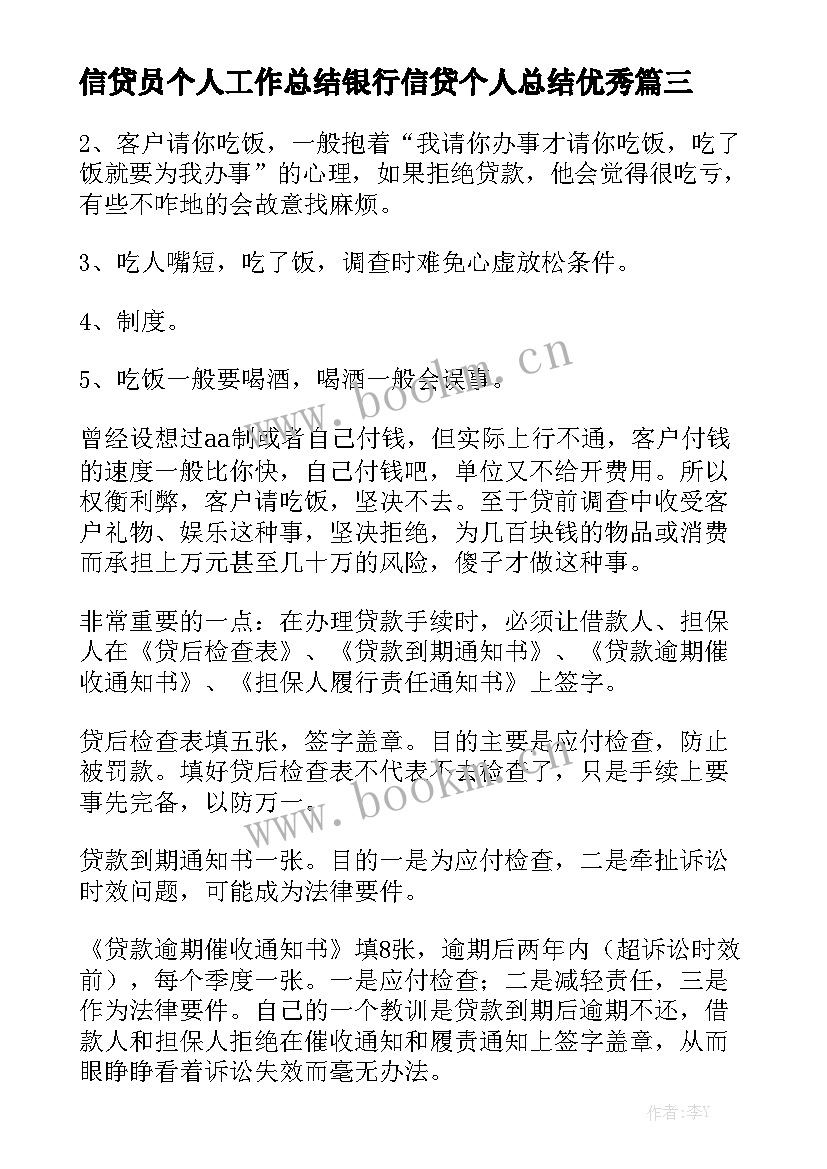 最新信贷前台工作职责 银行信贷个人工作总结银行信贷员个人工作总结银行信贷个人总结优秀