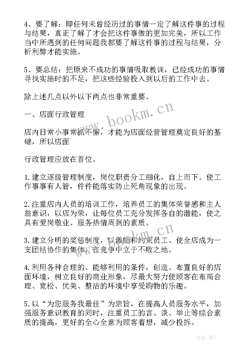 2023年美容院店长工作计划书 美容院店长的工作计划精选