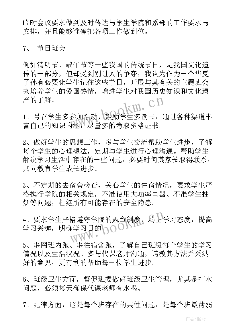 最新少先队工作开学部署 大学开学前准备工作计划实用