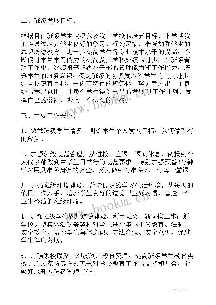 最新少先队工作开学部署 大学开学前准备工作计划实用