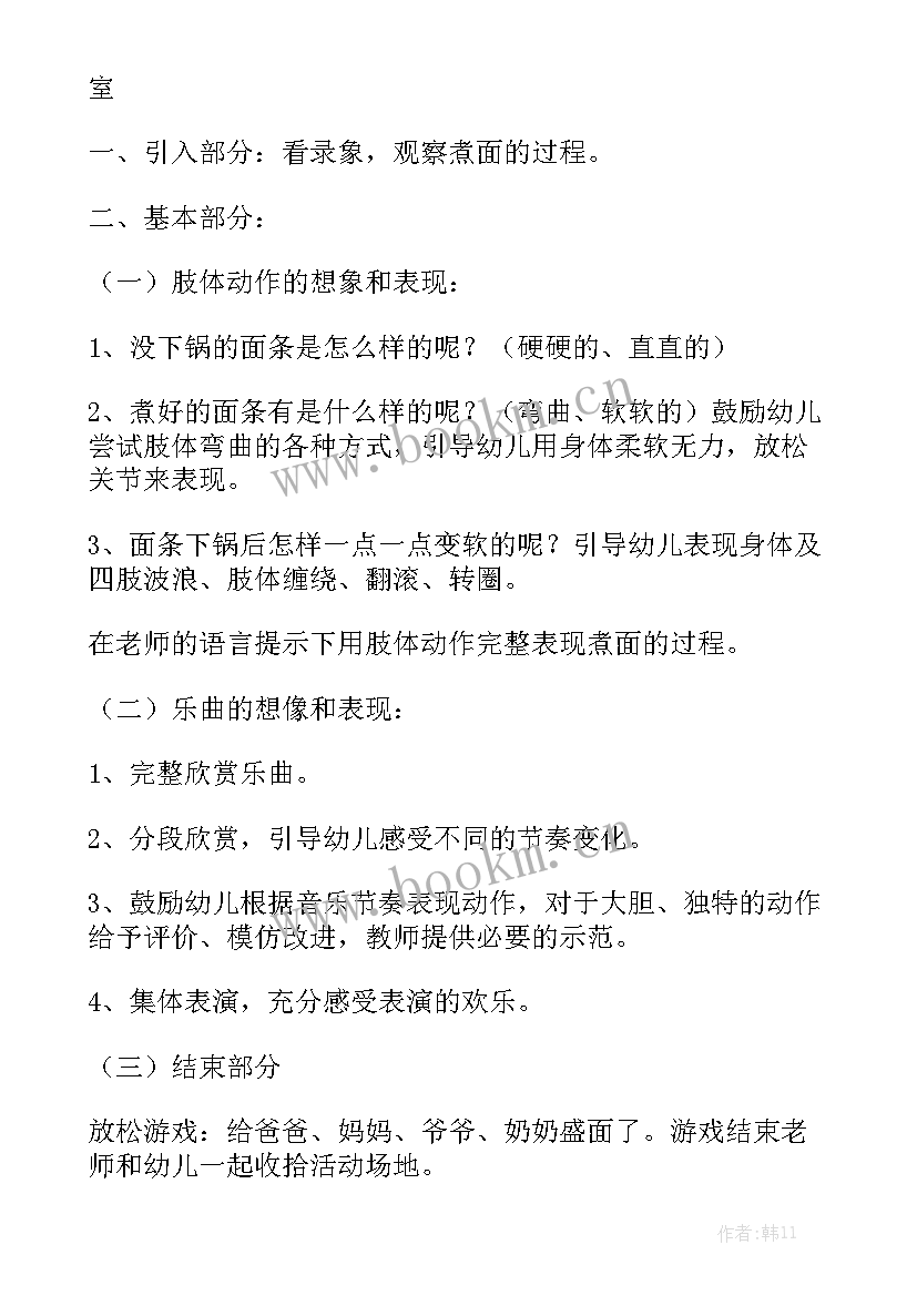 最新幼儿园中班音乐工作总结 幼儿园中班音乐教案实用