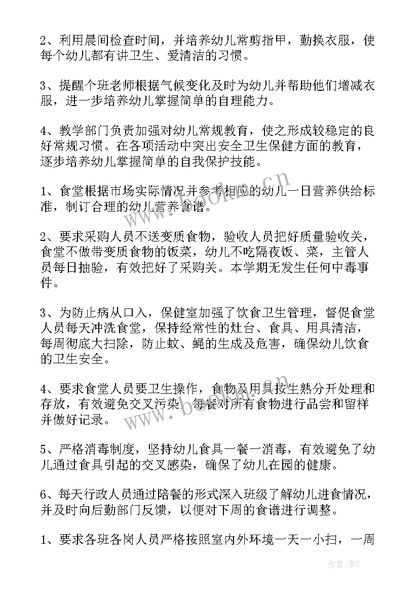 2023年幼儿园保健医疫情期间工作总结 幼儿园保健工作总结汇总