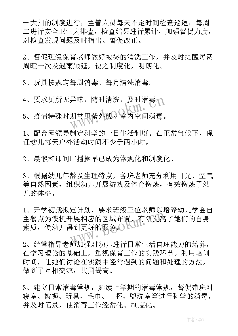 2023年幼儿园保健医疫情期间工作总结 幼儿园保健工作总结汇总