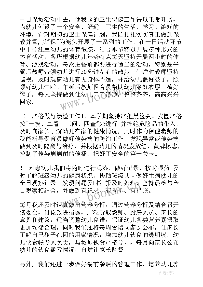 2023年幼儿园保健医疫情期间工作总结 幼儿园保健工作总结汇总