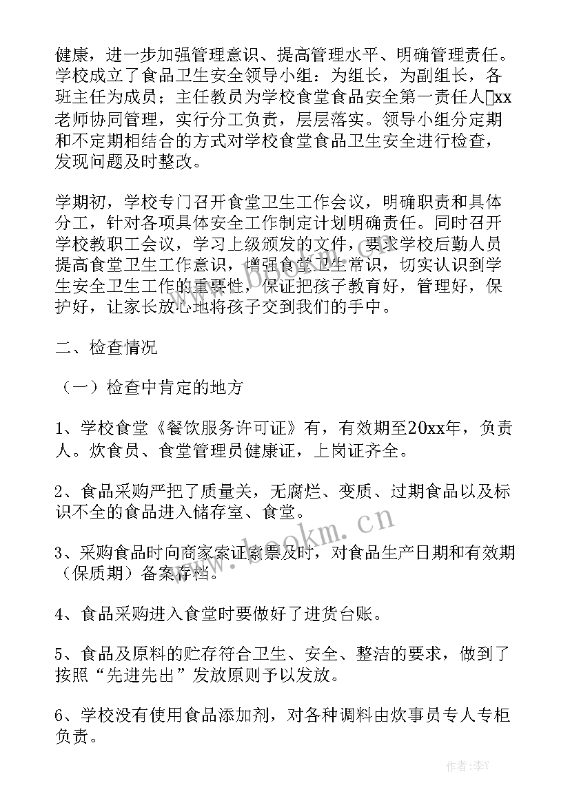 2023年食堂食品浪费工作总结 食堂食品安全工作总结汇报模板