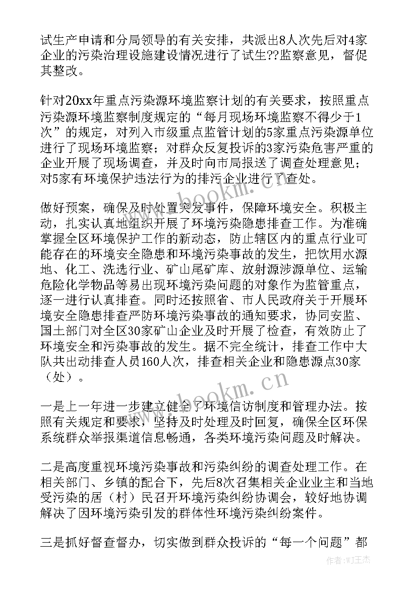 环境检测一天的工作总结 环境检测上半年个人工作总结优质