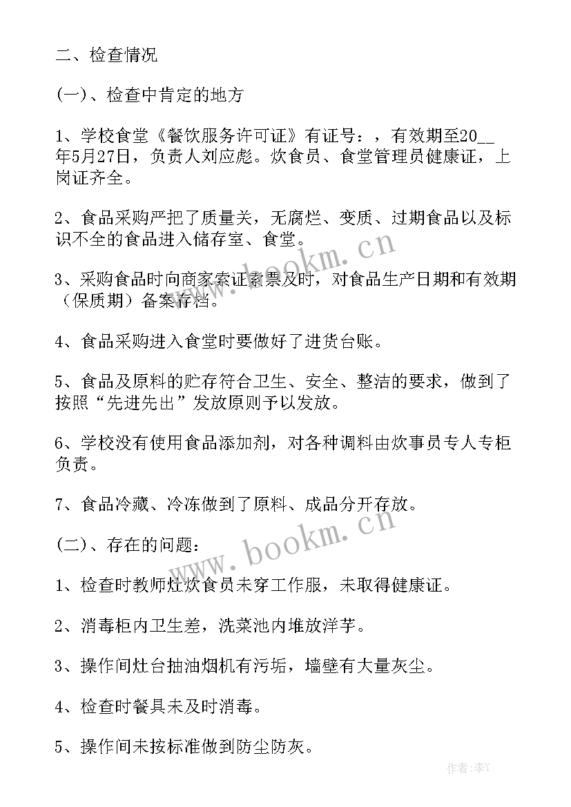 最新食堂食品浪费情况方案 学校食堂食品安全专项整治工作总结精选