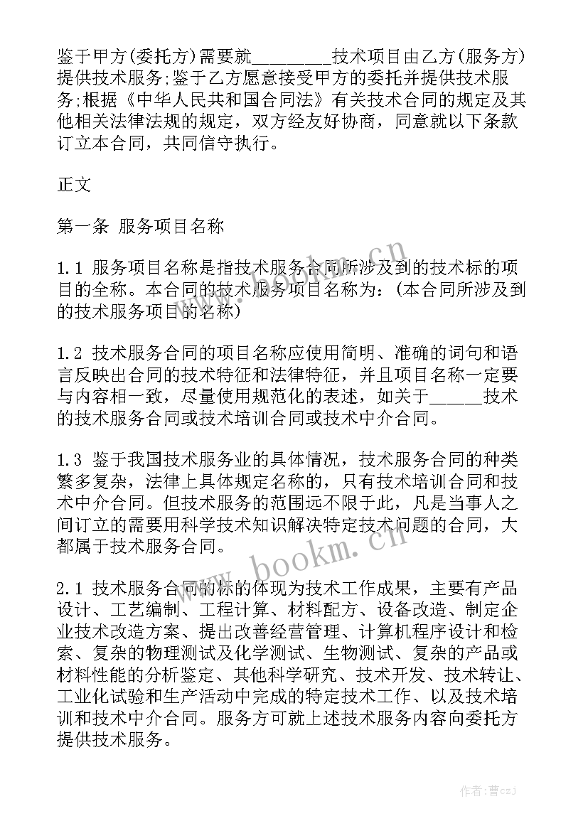 2023年技术服务合同内容可以精选