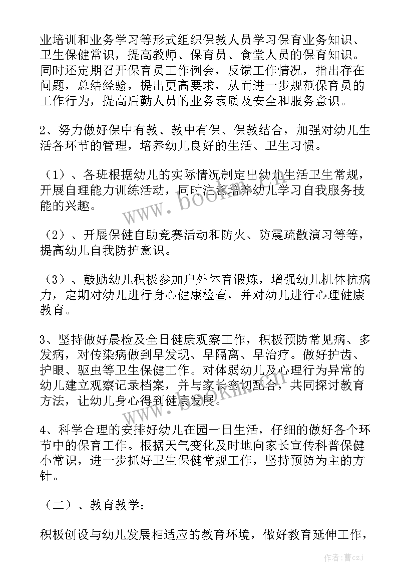 幼儿园春季保教工作计划总结 幼儿园春季保教工作计划优质