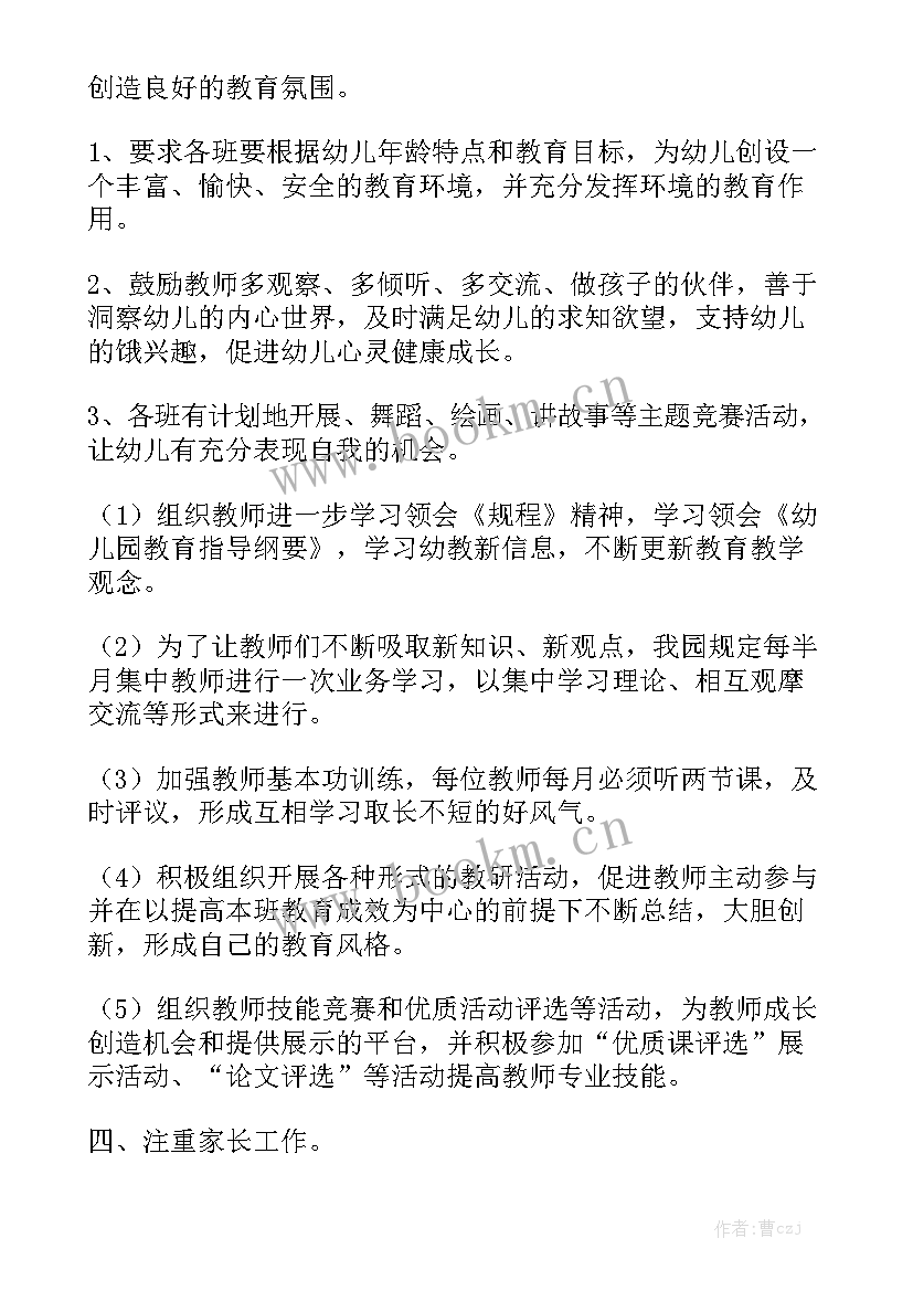 幼儿园春季保教工作计划总结 幼儿园春季保教工作计划优质