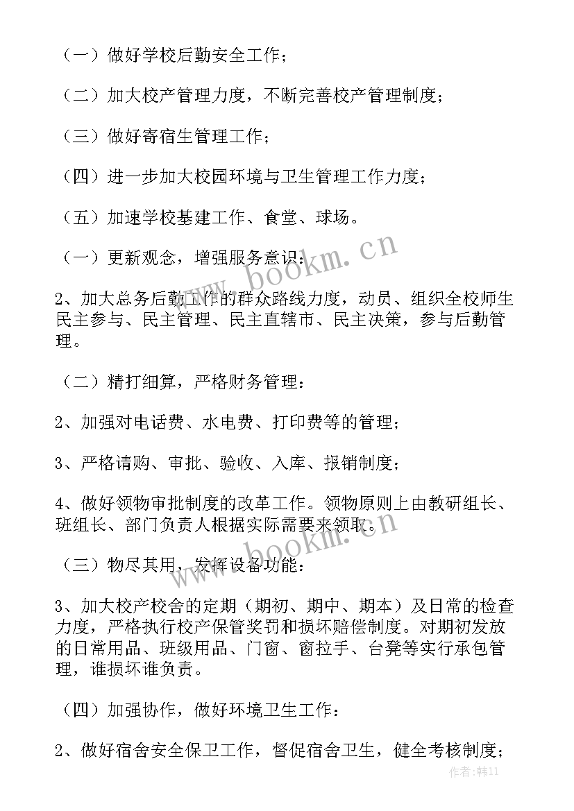 最新学校工作计划优秀