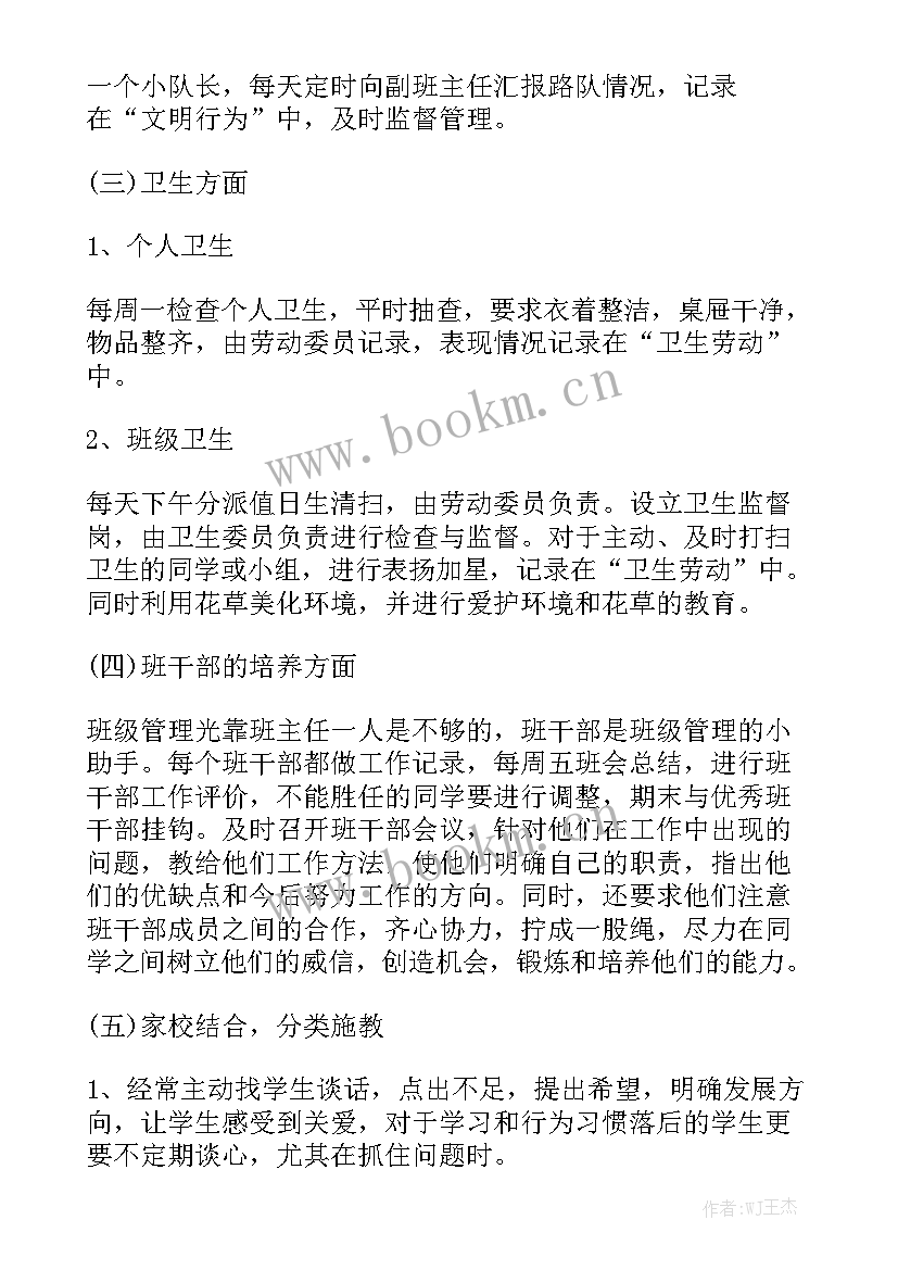 最新中班安全工作计划班级管理目标精选