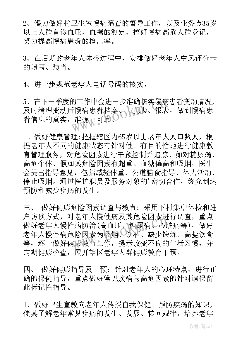 老年人友善管理工作总结报告优秀